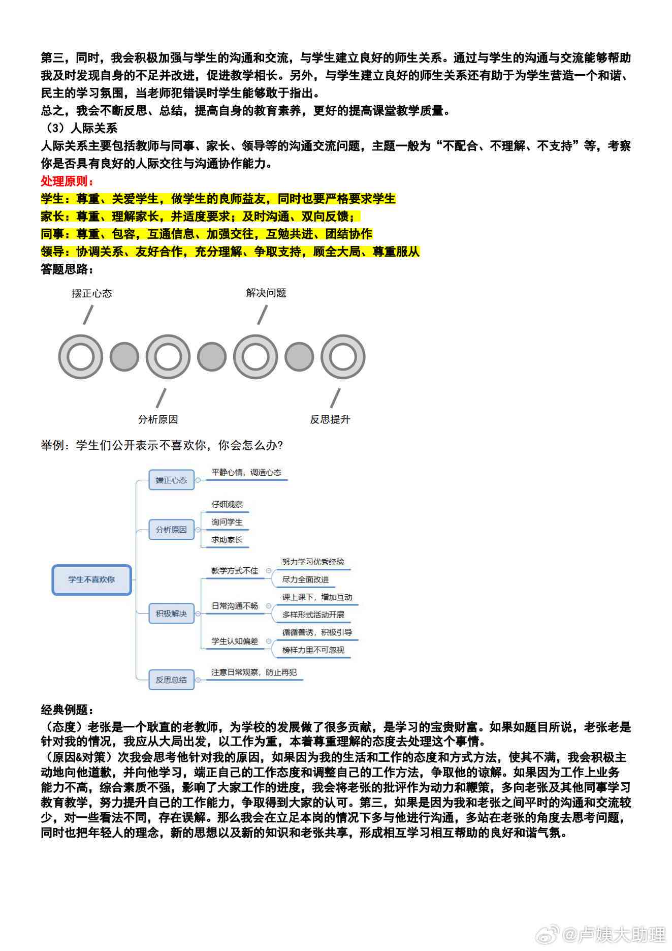 答题套路：动作描写、结构化面试、点面结合及线索作用综合指南