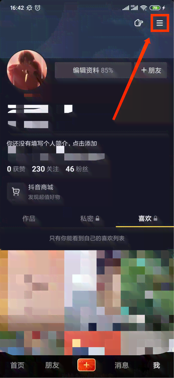 抖音创作功能在哪里：打开、查找、设置及创作界面详解