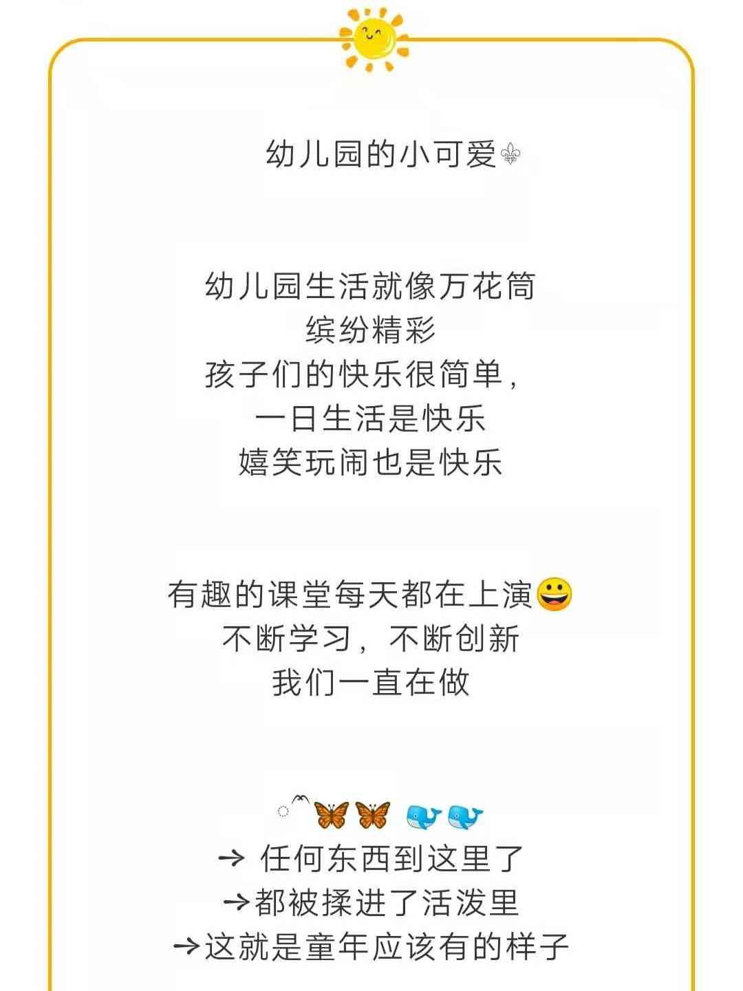 幼小文案：幼儿园干净治愈短句，幼儿文案精选集