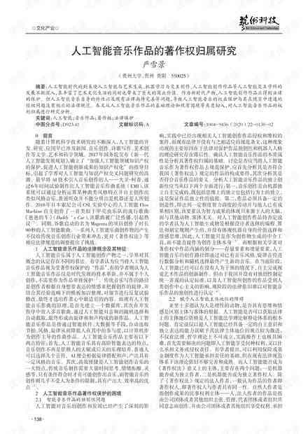 AI创作作品的著作权归属与法律解析：探讨创作者、委托人与AI角色的权益划分