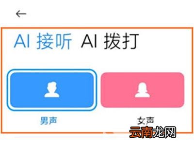 小米AI接电话文案怎么设置声音大小、提示及提醒功能