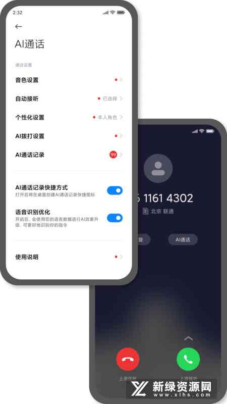小米AI语音助手电话接听创新台词设计