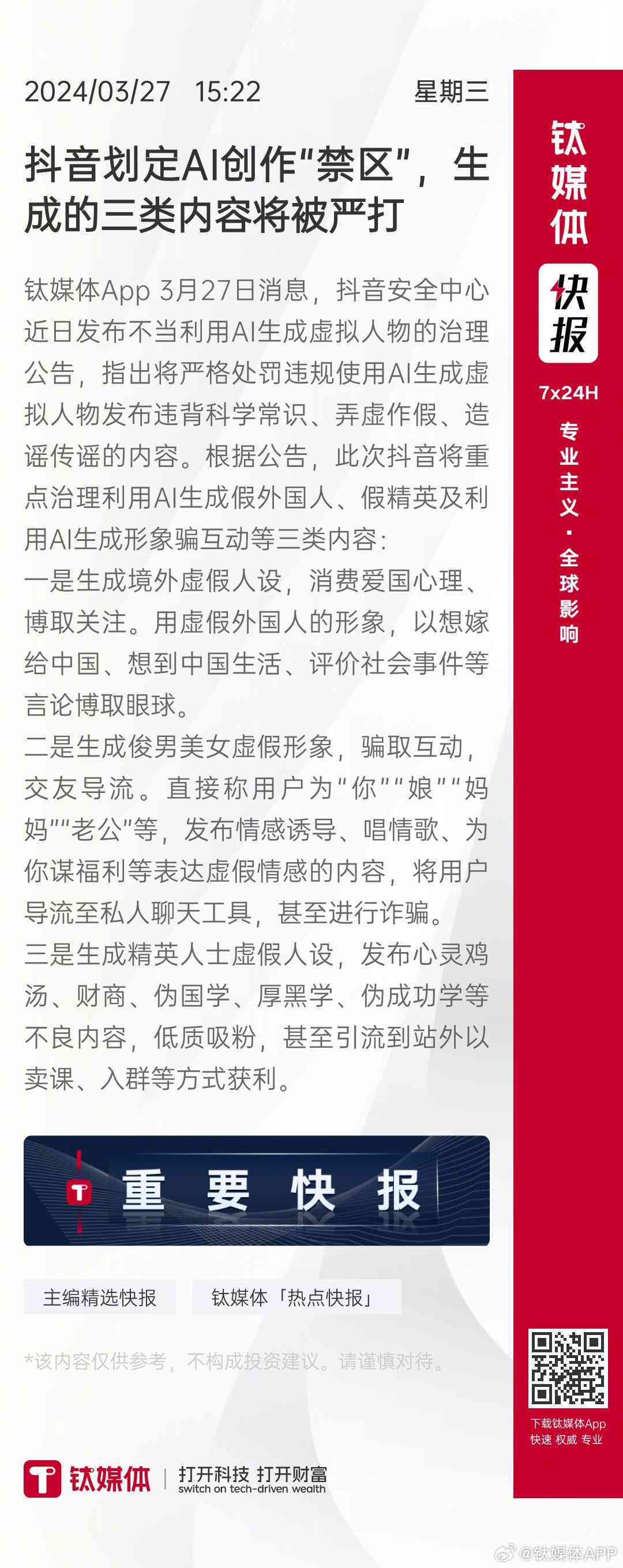 用AI修改别人的文案可以在抖音发布吗：探讨版权问题与合法使用边界