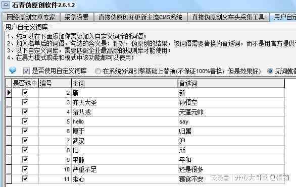 用ai修改别人的文案