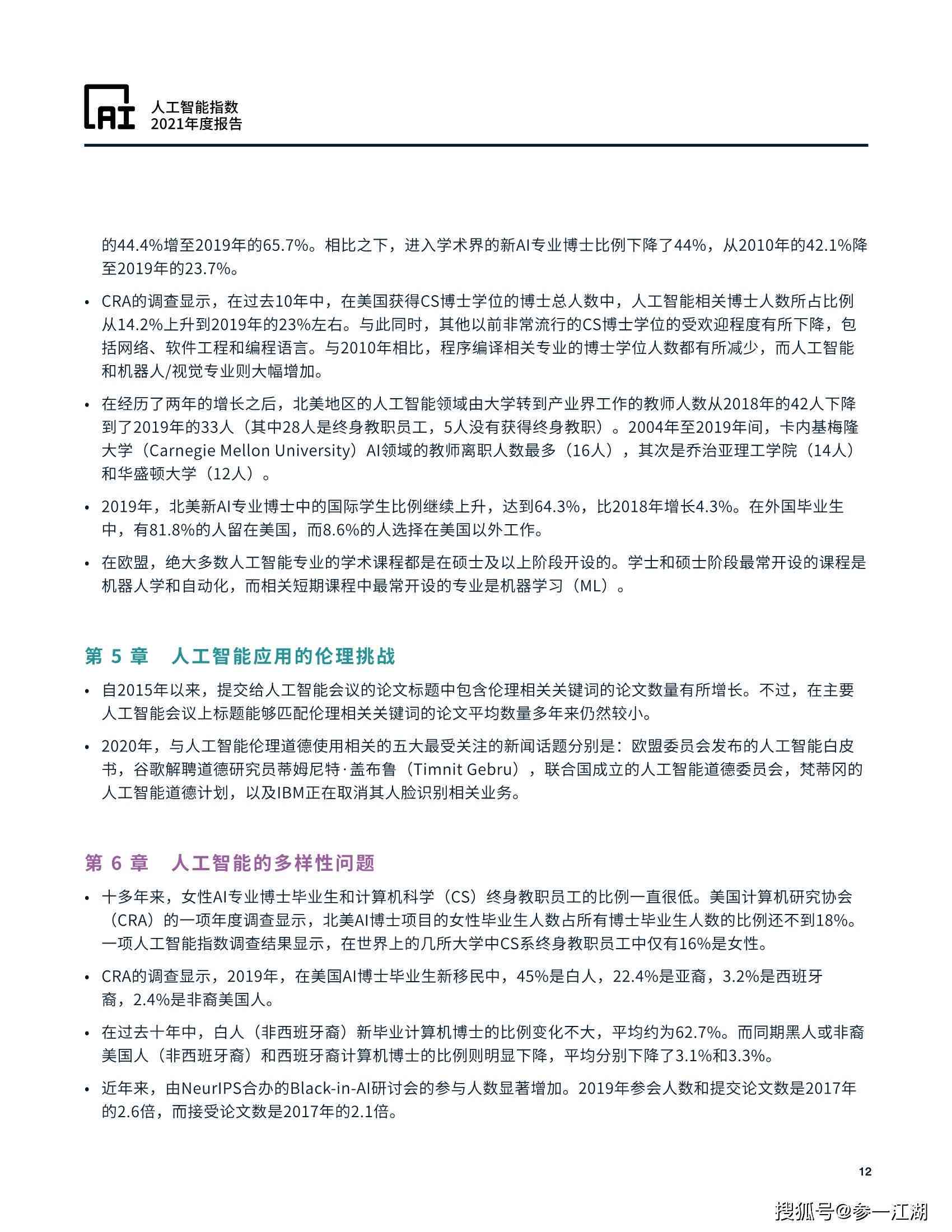 关于人工智能AI的论文：选题、题目、范文及5000字写作指导