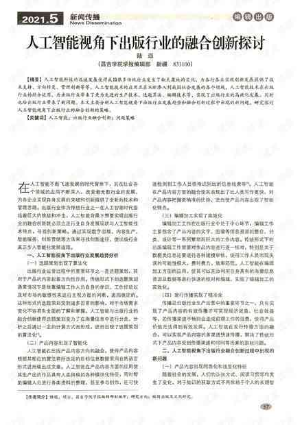 全面解析人工智能研究前沿：论文绪论视角下的技术进展与应用挑战