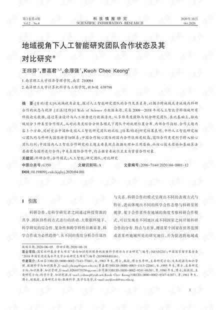 全面解析人工智能研究前沿：论文绪论视角下的技术进展与应用挑战