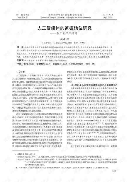 全面解析人工智能研究前沿：论文绪论视角下的技术进展与应用挑战
