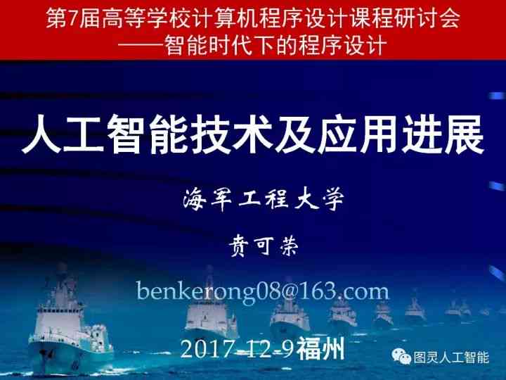 人工智能技术指南：深度解析与实践应用文档