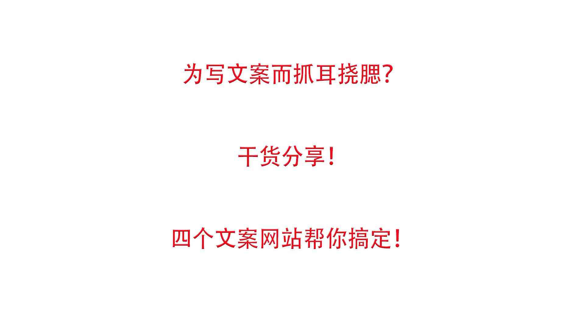 如何引导ai帮写文案