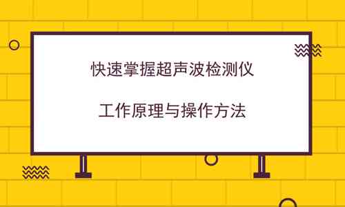 超声波检测报告员职业特性与工作解析
