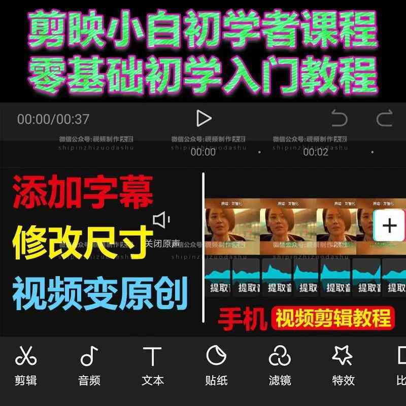 '短视频剪辑入门：剪映文案创作与教程指南'