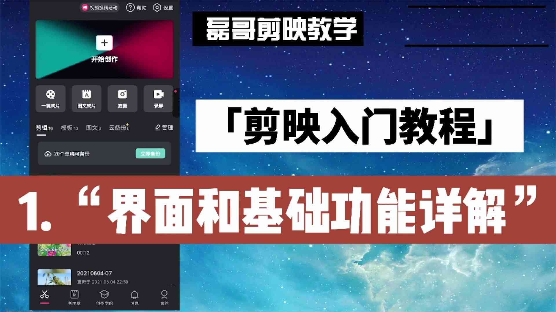 '短视频剪辑入门：剪映文案创作与教程指南'