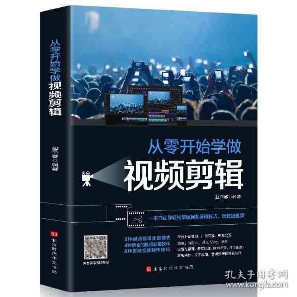 '短视频剪辑入门：剪映文案创作与教程指南'