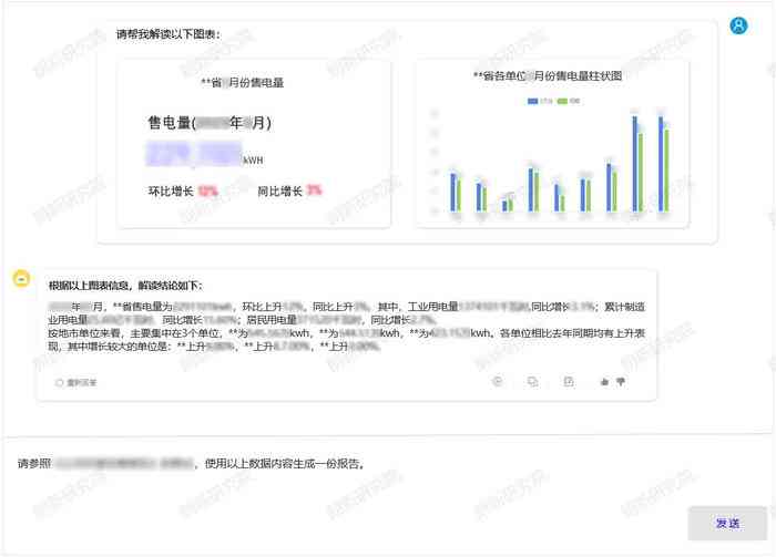 微信ai报告生成软件