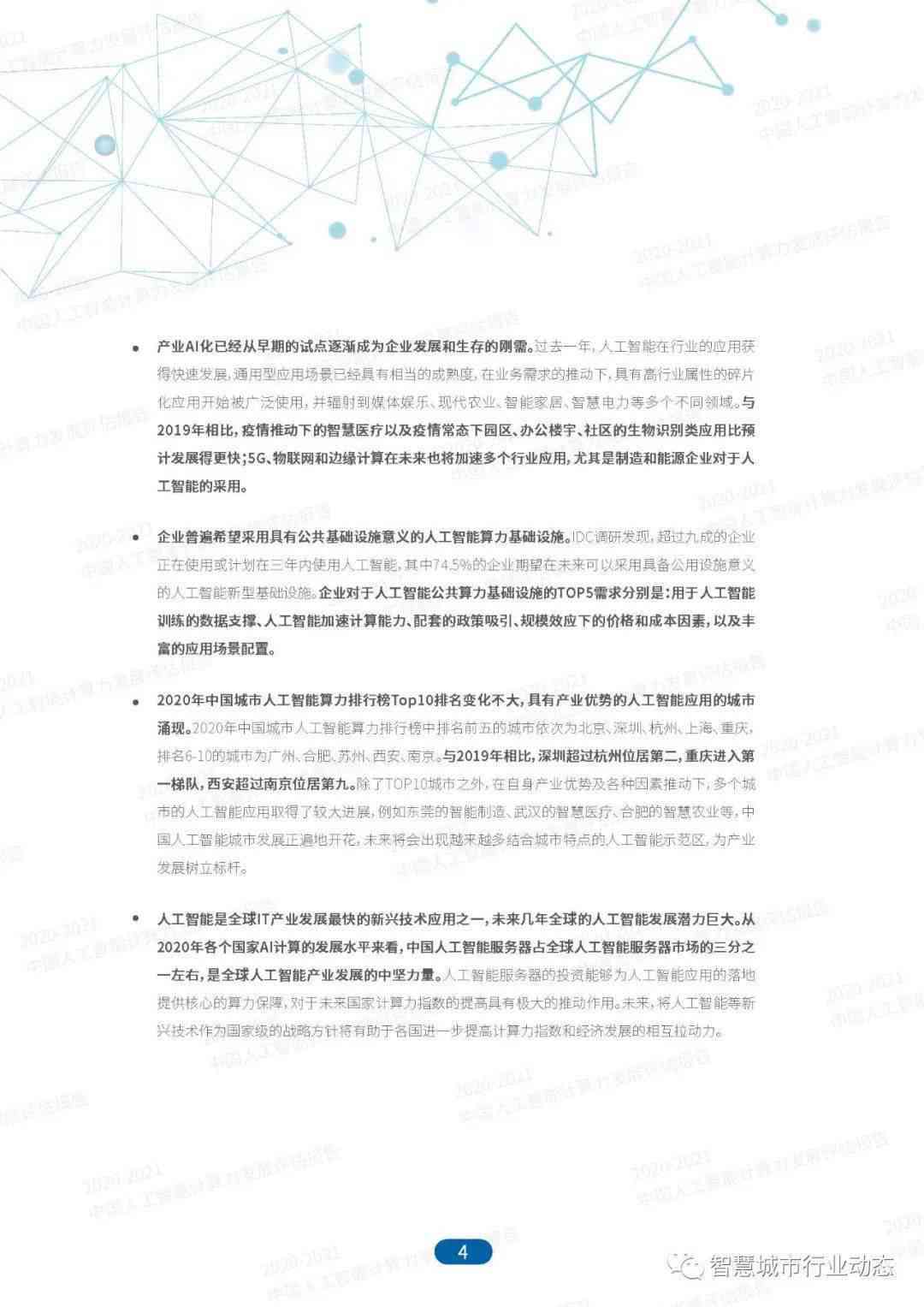 探讨AI创作作品的著作权归属与保护