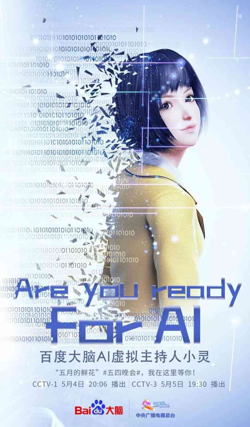 ai虚拟主持人文案