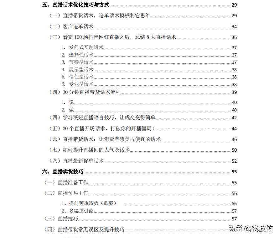 如何写好直播脚本：涵文案撰写、范文示例与技巧指南