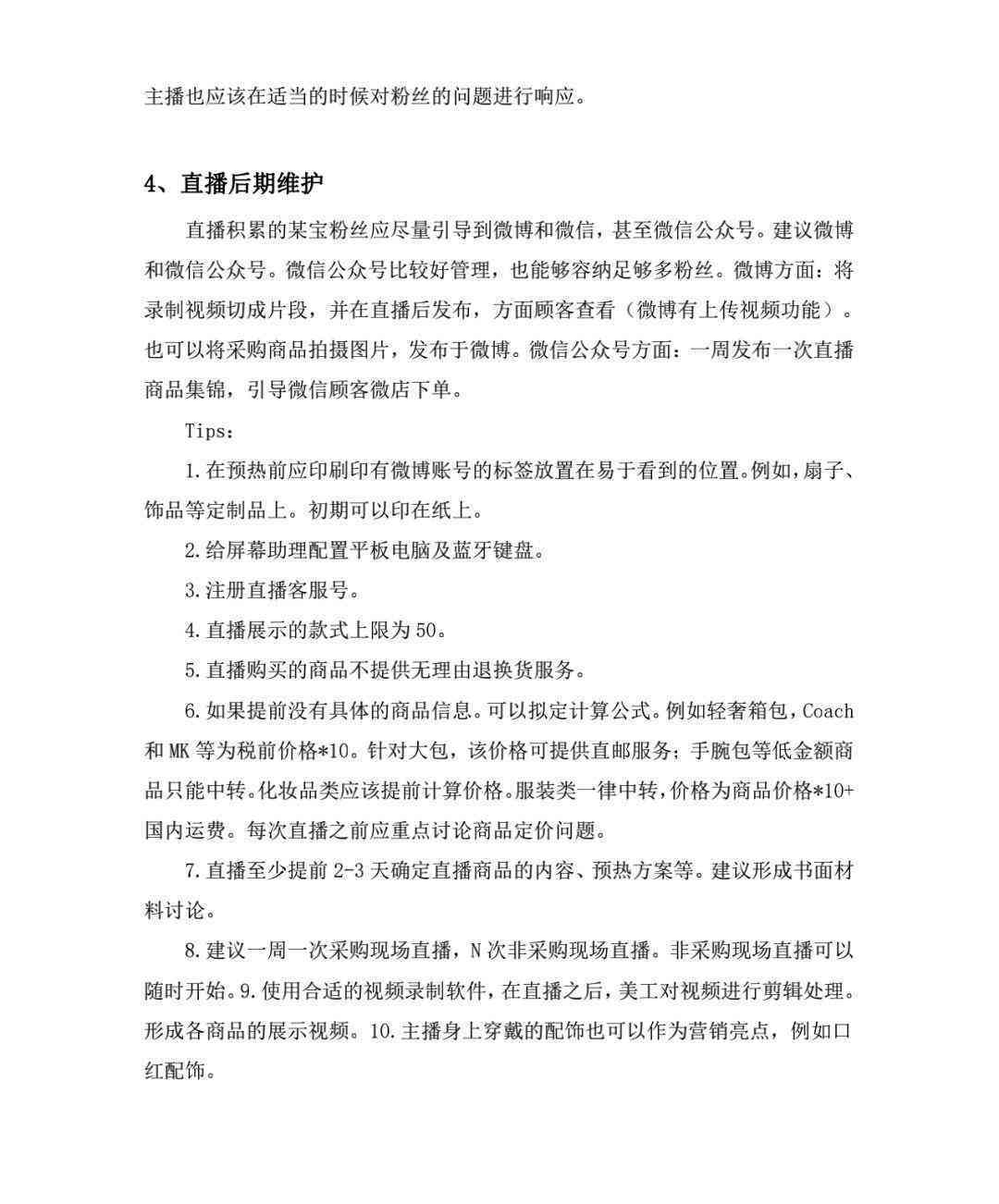 直播脚本高效撰写指南：全面流程解析与实用技巧简书