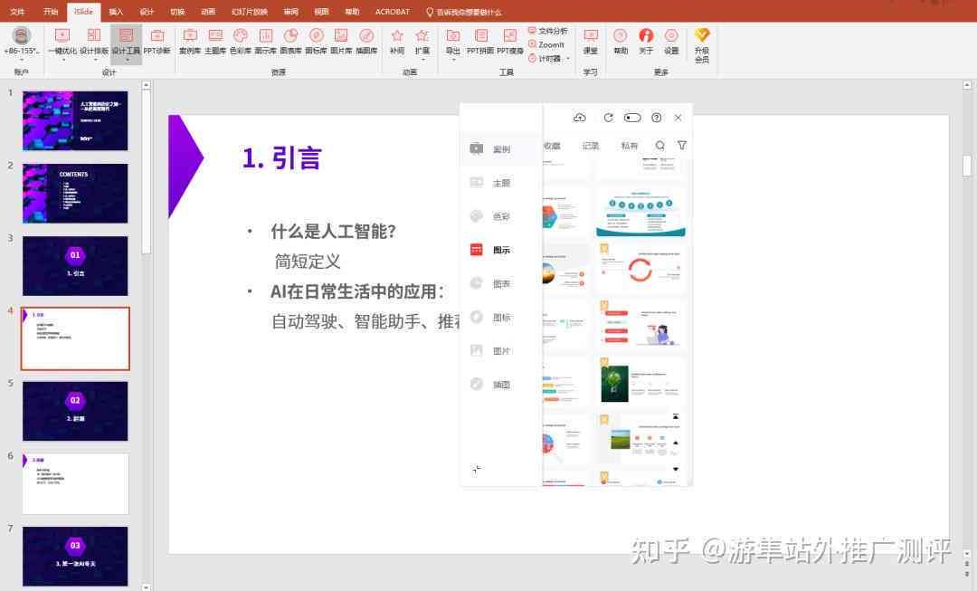 智能AI转换PPT实现高效可编辑功能