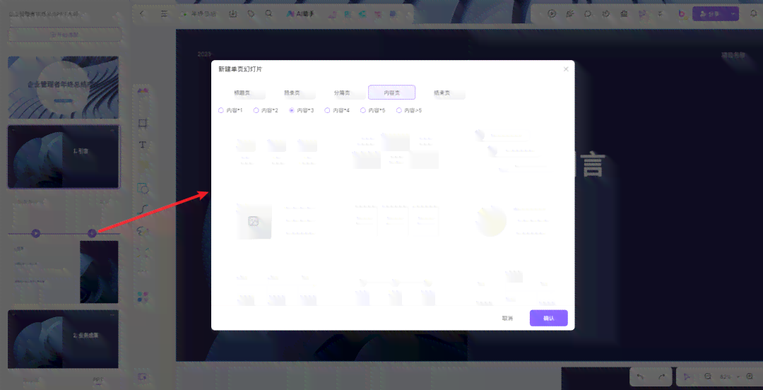 智能AI转换PPT实现高效可编辑功能