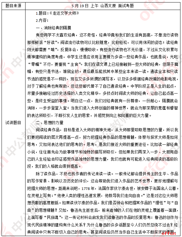 写作型AI：正高级语文教师解析写作型文本教学、作业特点与文本概念