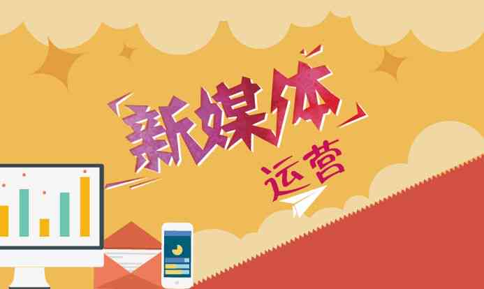 掌握新媒体文案创作：揭秘必备技巧与核心能力
