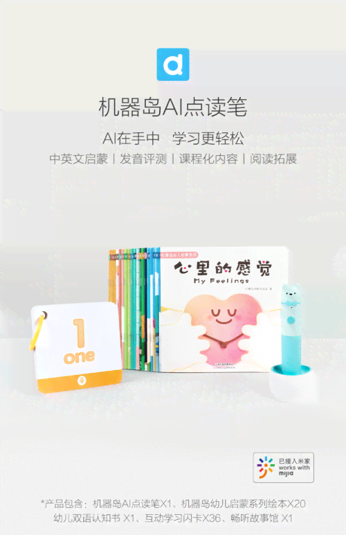 点读笔ai智能问答的文案