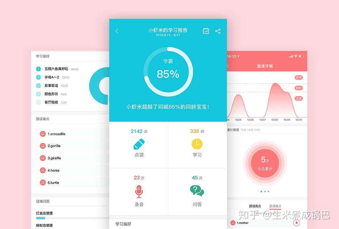 点读笔ai智能问答的文案