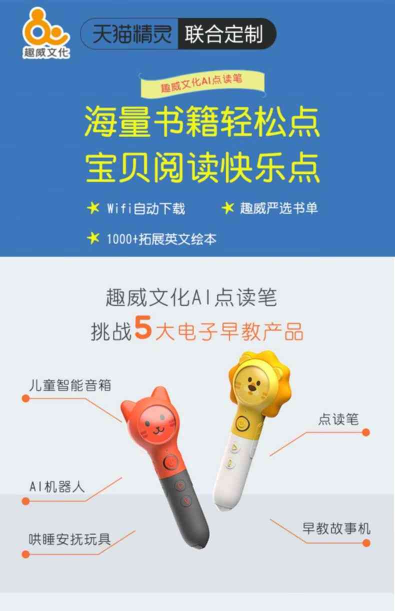 点读笔ai智能问答的文案