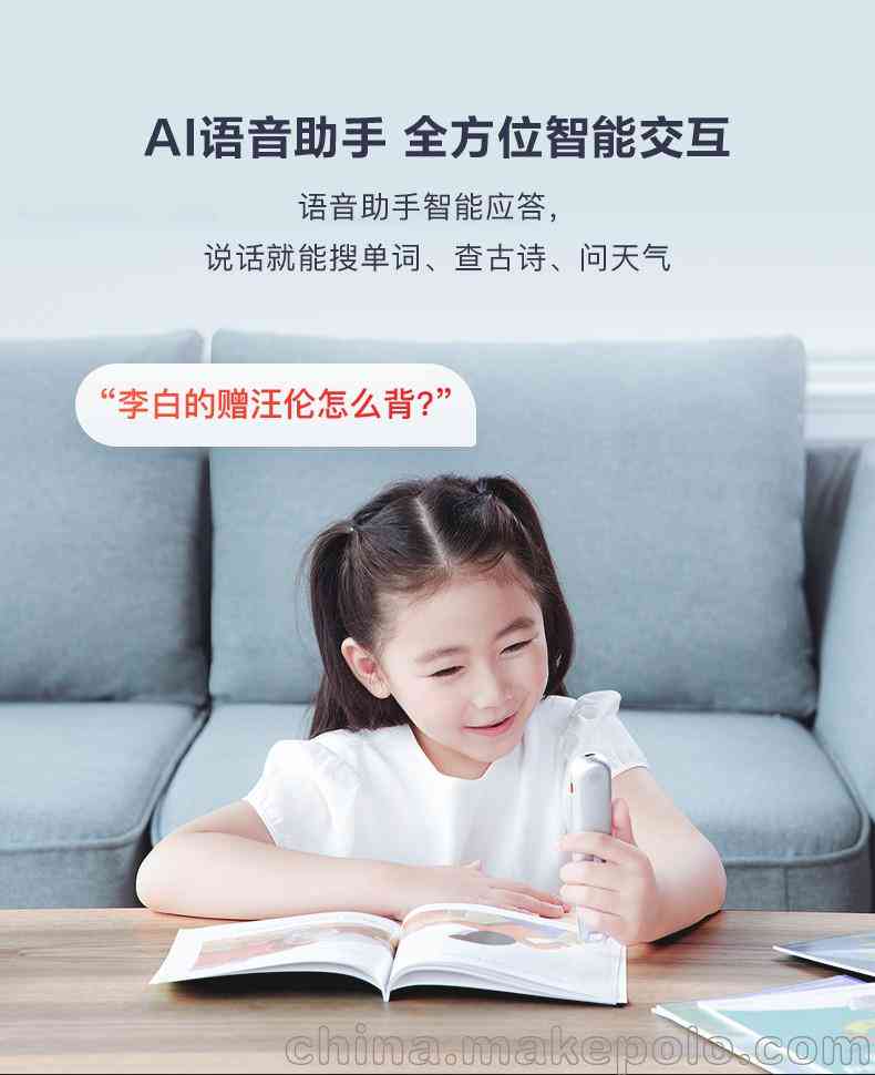 点读笔ai智能问答的文案