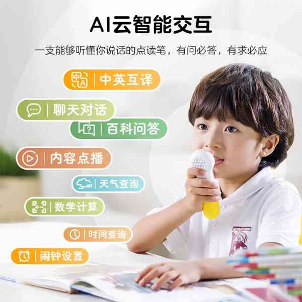 点读笔ai智能问答的文案