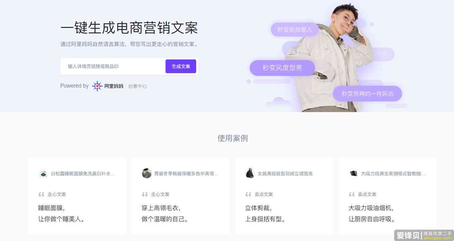 智能文案生成工具——一键打造创意文章的在线平台