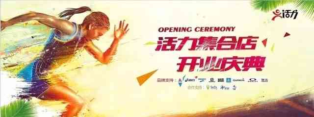 潮流运动风：燃动活力的时文案