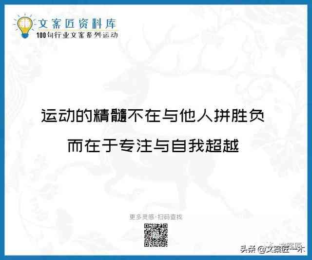 打造高点击率的运动文案：全面攻略，教你写出引人入胜的运动传标题与内容