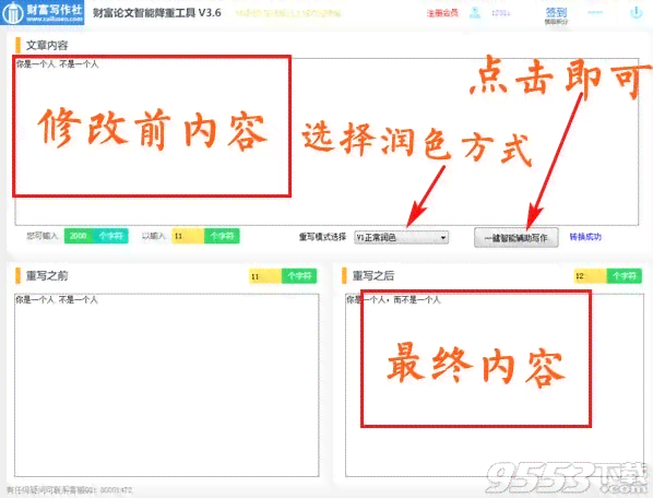 '智能文章降重工具：高效优化文本原创性'