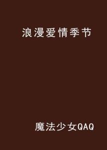 浪漫絮语：长篇情感独白里的爱情点滴