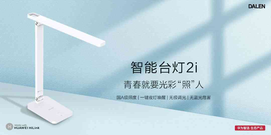 普AI夜灯文案：智能照明提升生活品质，节能环保引领科技潮流