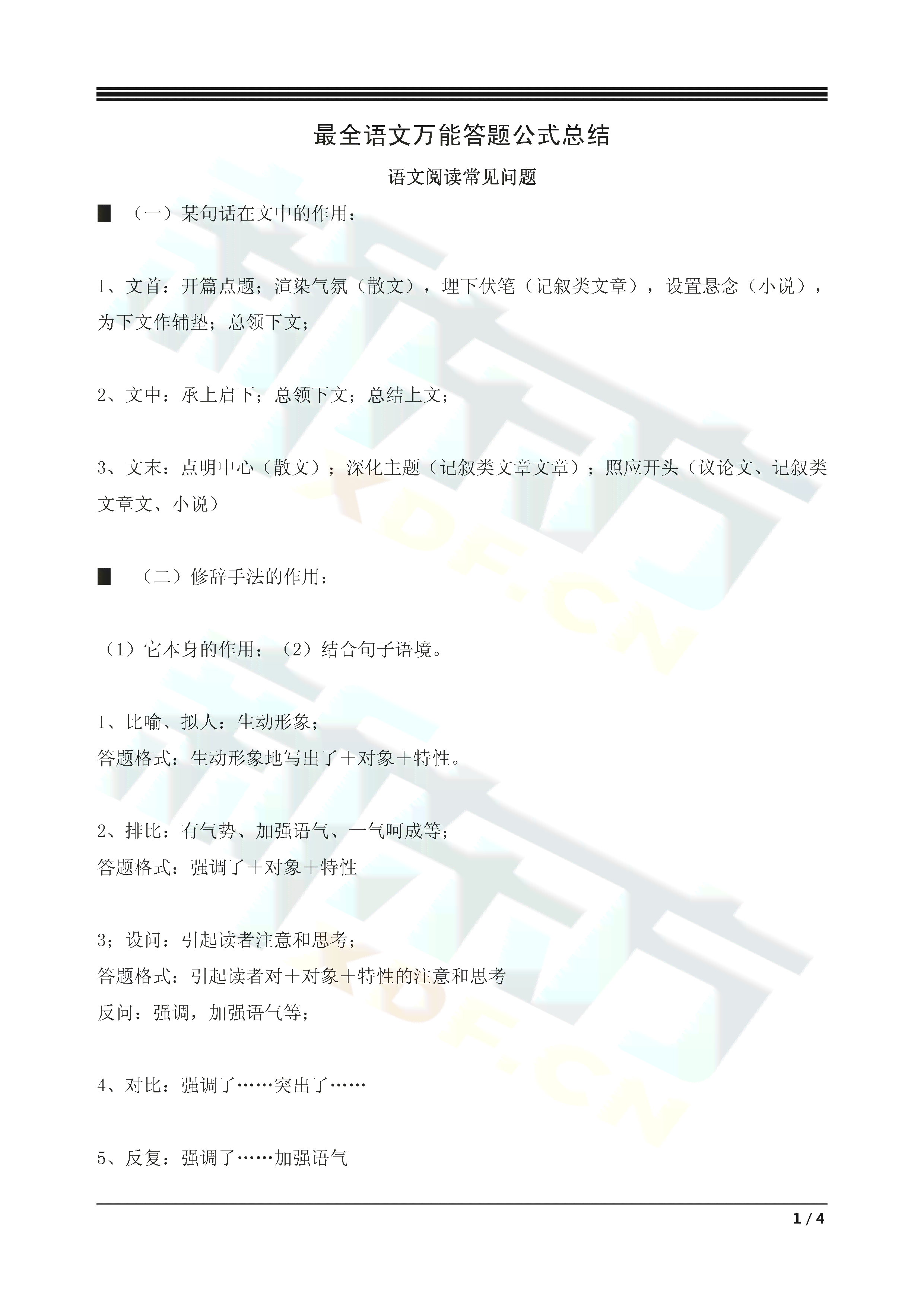 文案讲故事：黄金法则与万能模型及课后测试题与答案