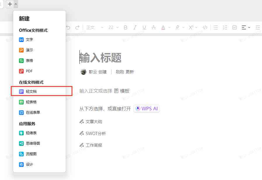 '智能AI辅助文稿撰写与编辑功能'