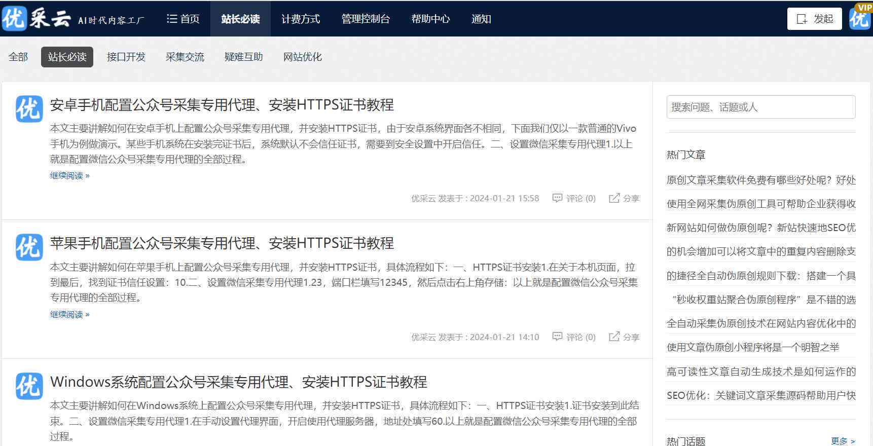 '智能AI文案创作平台——一键生成高品质内容入口'