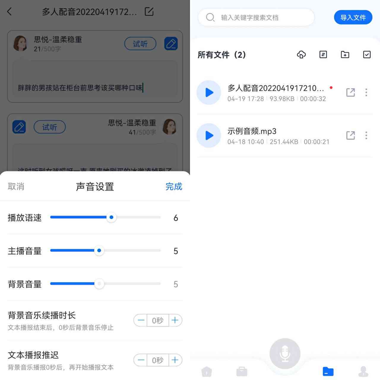 免费原创文案AI配音工具：一键生成高品质语音，全方位满足多场景应用需求