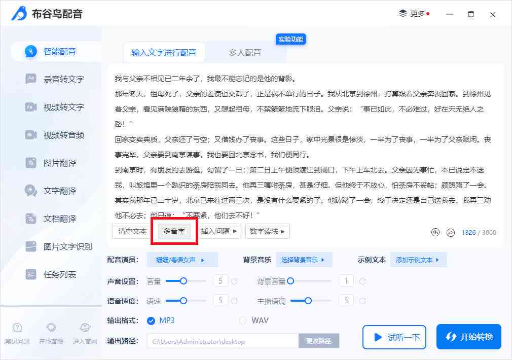 全能文案配音助手——一键解决多样化配音需求，覆各类应用场景