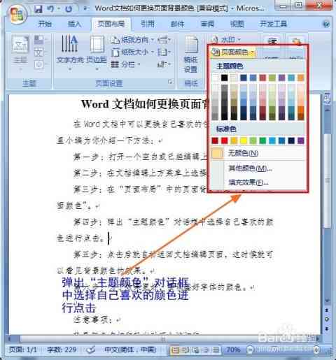 'AI写作助手：如何调整字体颜色深浅以优化文档视觉效果'