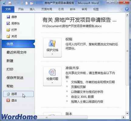 'AI写作助手：如何调整字体颜色深浅以优化文档视觉效果'