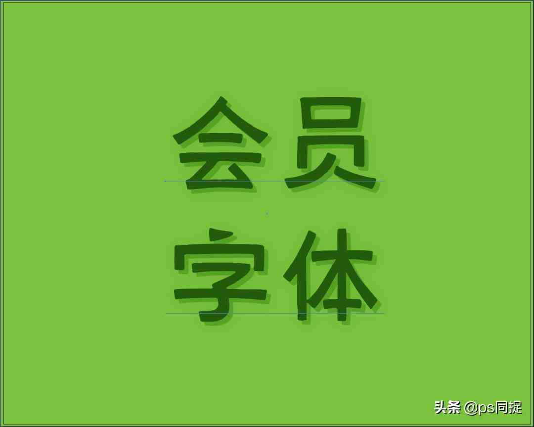 ai写作如何修改字体颜色：设置深浅与调整方法全解析