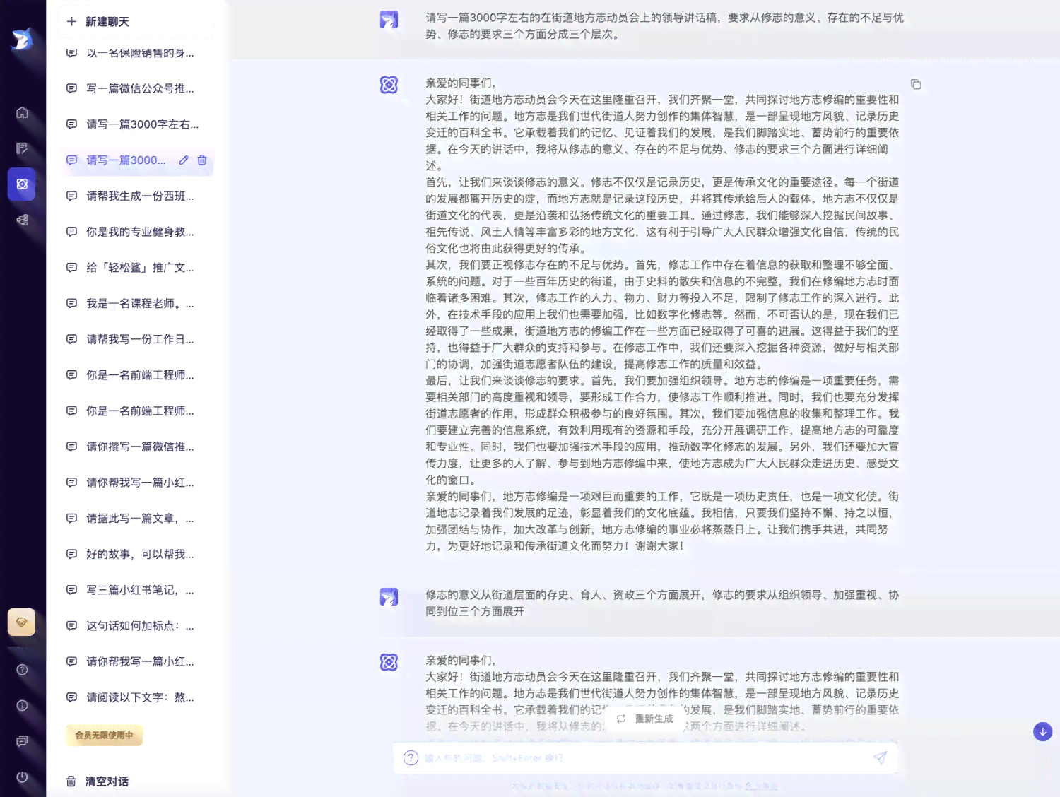疑似AI辅助撰写：文章创作背后的技术疑云