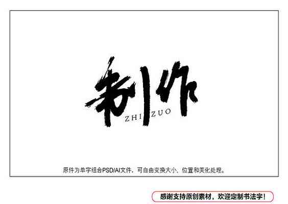 ai制作书法字体logo及艺术字体设计