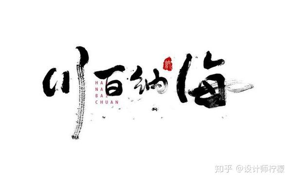 字体作品欣：精选500字大全及撰写指南