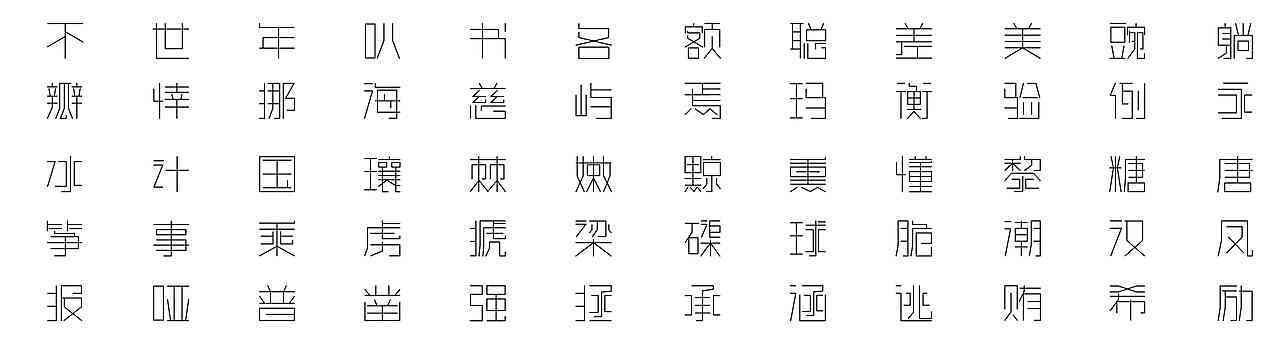字体作品欣：精选500字大全及撰写指南